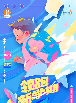 开学季