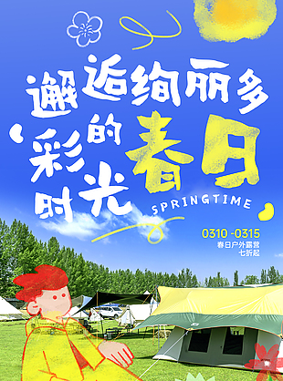 春日海报
